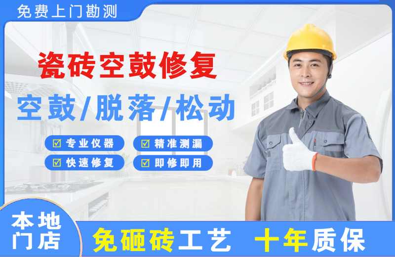 株洲瓷砖空鼓修复
