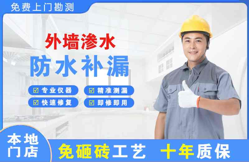 株洲外墙渗水维修